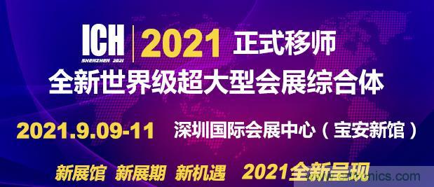 2021第11屆深圳國(guó)際連接器、線纜線束及加工設(shè)備展覽會(huì)