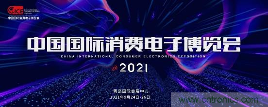 2021電博會(huì)應(yīng)對(duì)安全挑戰(zhàn)，為工業(yè)互聯(lián)網(wǎng)保駕護(hù)航