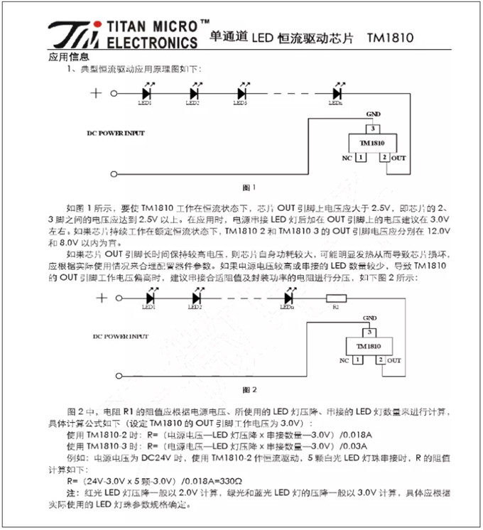 TM1810-3， TM1810-2 LED恒流驅(qū)動IC