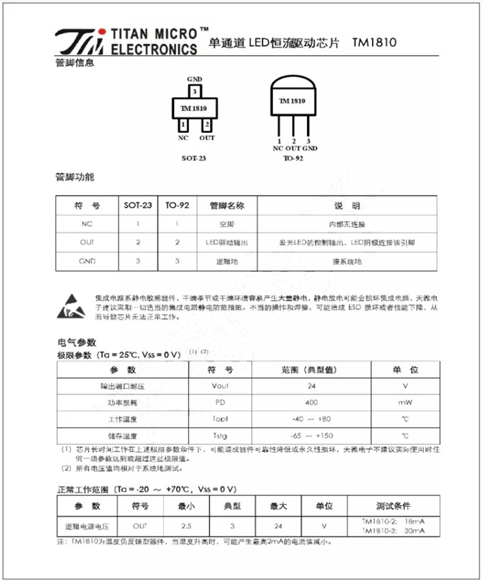 TM1810-3， TM1810-2 LED恒流驅(qū)動IC