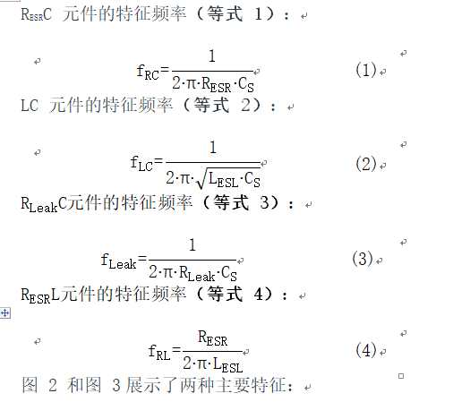 無(wú)源器件，電容并不總是容性的！