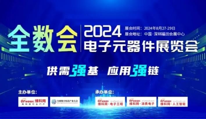 2024全數(shù)會從深圳出發(fā)，引領(lǐng)全球數(shù)字經(jīng)濟產(chǎn)業(yè)新風向標，預約免費門票！