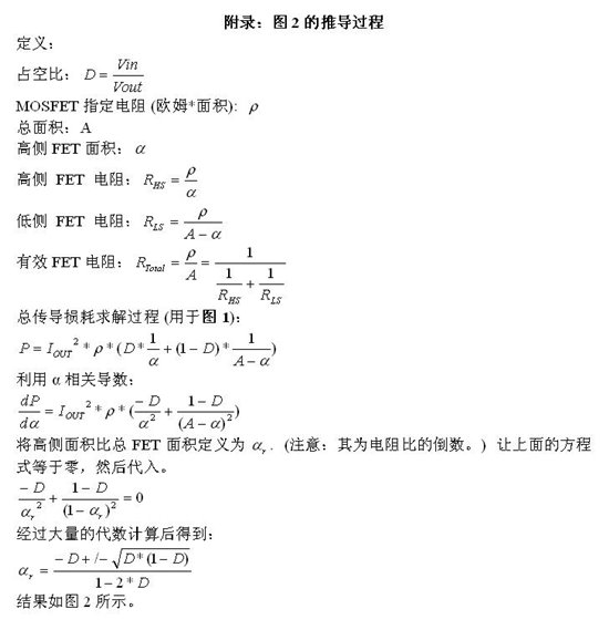 怎樣正確選擇同步降壓 MOSFET 電阻比？