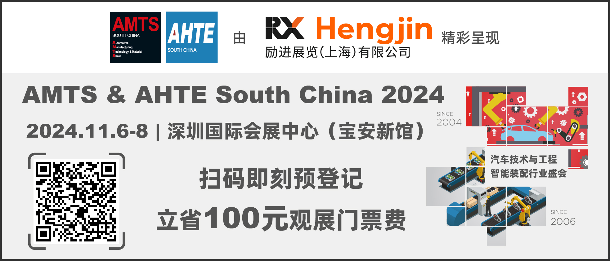 匯聚智造大咖，共探智能工業(yè)未來  AMTS & AHTE SOUTH CHINA 2024亮點(diǎn)全揭秘！