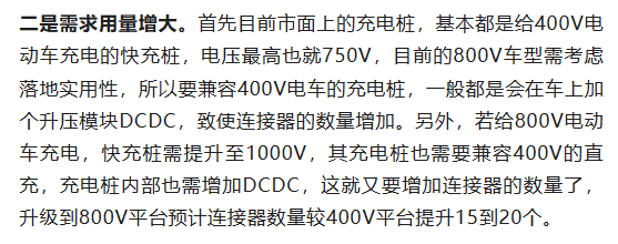 800V架構(gòu)下，給連接器帶來(lái)了哪些“改變”？