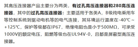 800V架構(gòu)下，給連接器帶來(lái)了哪些“改變”？