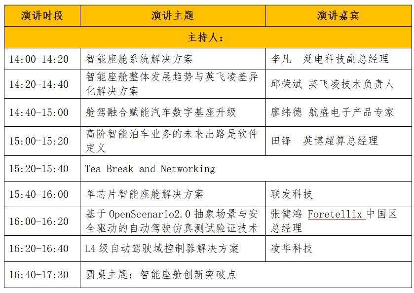 2024全球新能源智能汽車(chē)電子技術(shù)創(chuàng)新大會(huì)邀請(qǐng)函