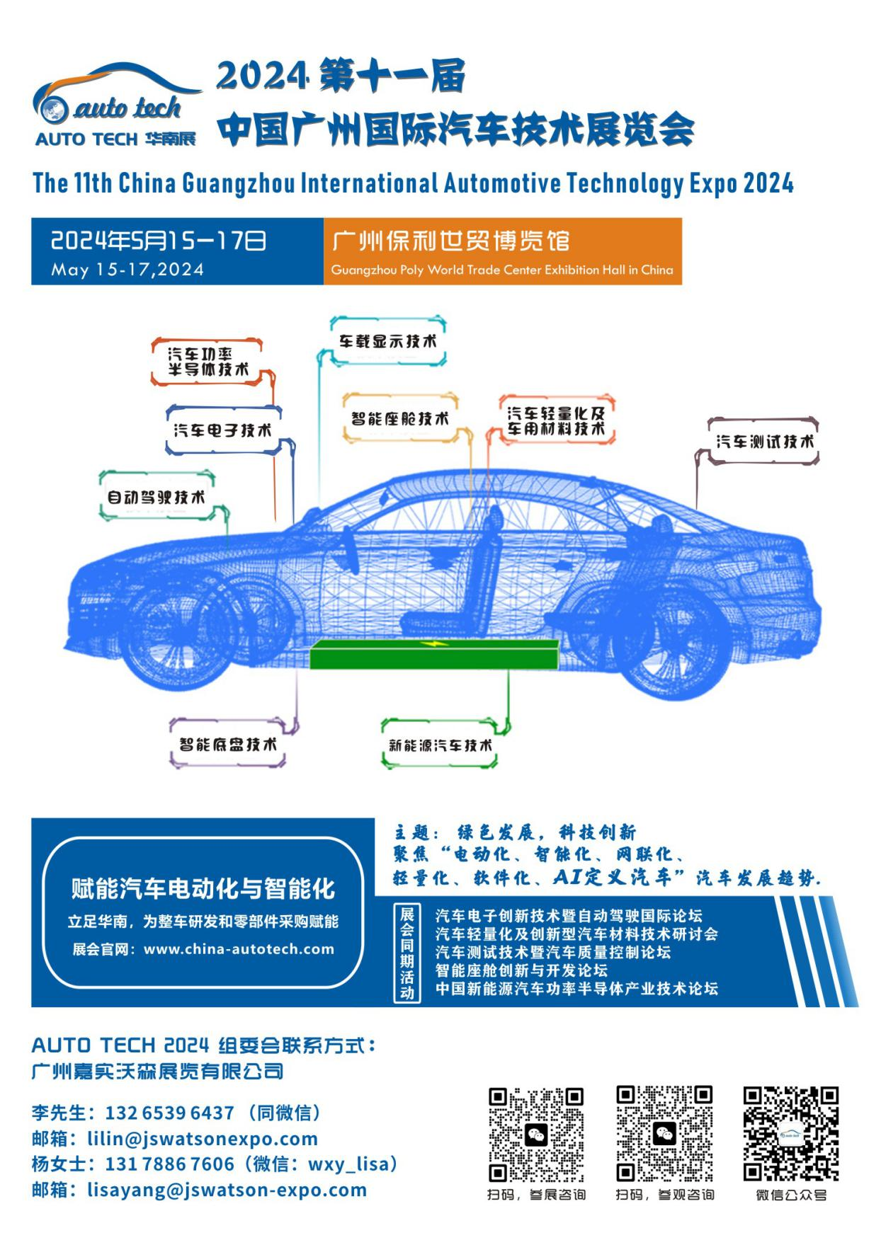 5月15日開幕！2024 廣州國(guó)際汽車工業(yè)技術(shù)博覽會(huì)帶您了解新技術(shù)，新產(chǎn)品！