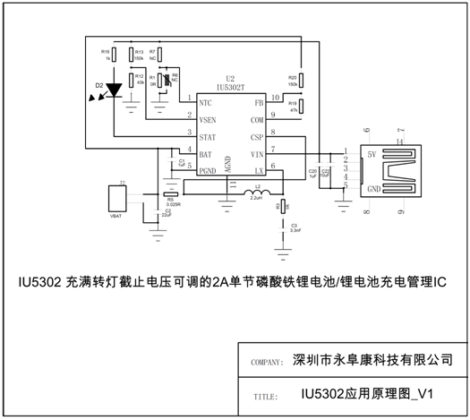 IU5302 恒壓充電電壓可設(shè)定的2A單節(jié)磷酸鐵鋰電池/鋰電池充電管理IC方案